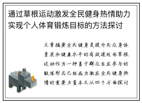 通过草根运动激发全民健身热情助力实现个人体育锻炼目标的方法探讨